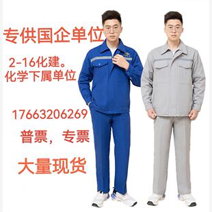 中国化学化建工作服工装纯棉全棉大码定制刺绣公司定制焊工打磨