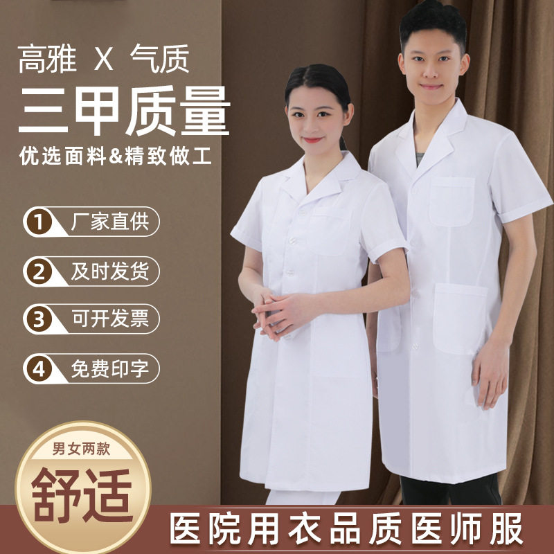 医院白大褂短袖医护工作服