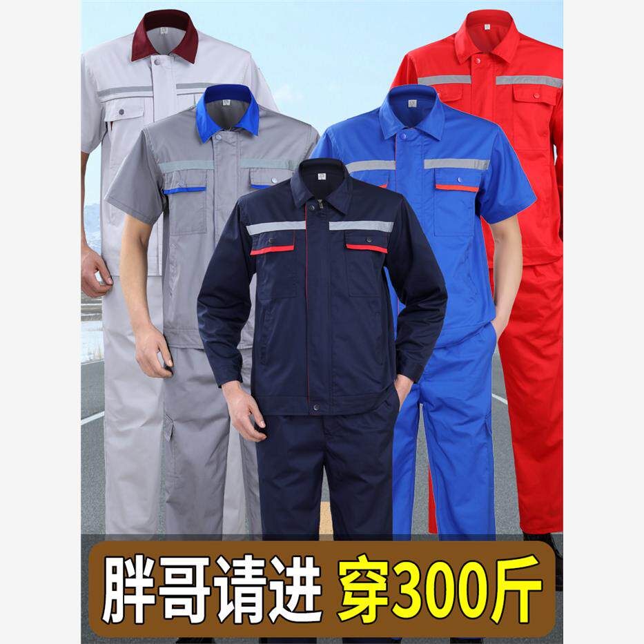 大码夏季薄款工作服套装男加肥加大宽松耐磨长袖大号劳保上衣裤子