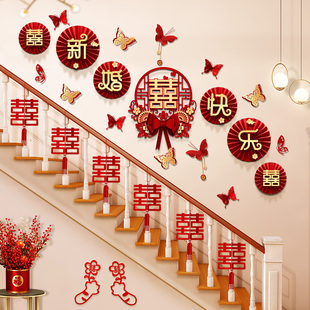 楼梯墙面装饰结婚男方婚房扶手墙贴套装女方婚礼客厅墙壁布置背景