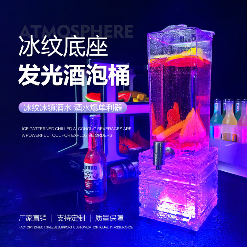 酒吧冰纹发光酒炮扎啤桶分酒器