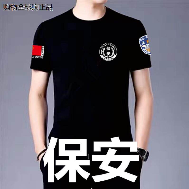 冰丝黑色保安短袖夏季透气特勤大码T恤作训服战术执勤户外衣服男T