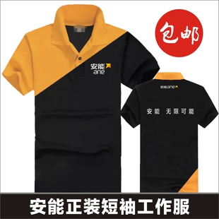 夏季安能物流工作服纯棉短袖T恤订做男女新款工衣服logo