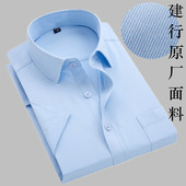 短袖 建设行服工装 男士 建行工作服男衬衫 商务修身 蓝色工作服夏