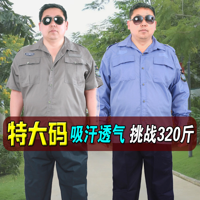 大码保安服男工作装夏季