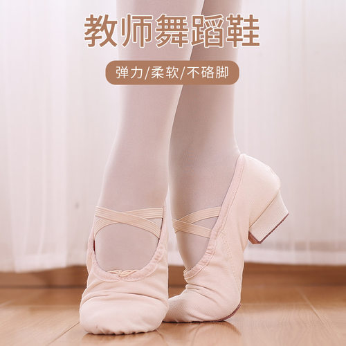 软底帆布舞蹈鞋带跟教师专用