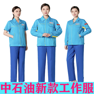 中石油新款工作服春秋加油站工作服中国石油短袖防静电工服夏长袖
