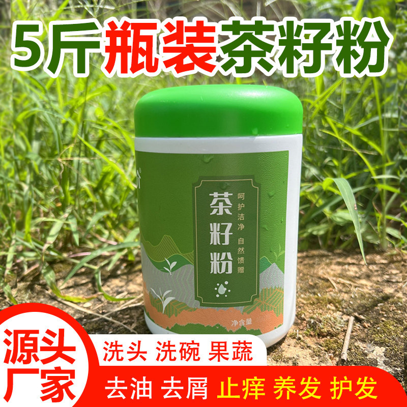 天然茶枯粉洗发去油污洗碗