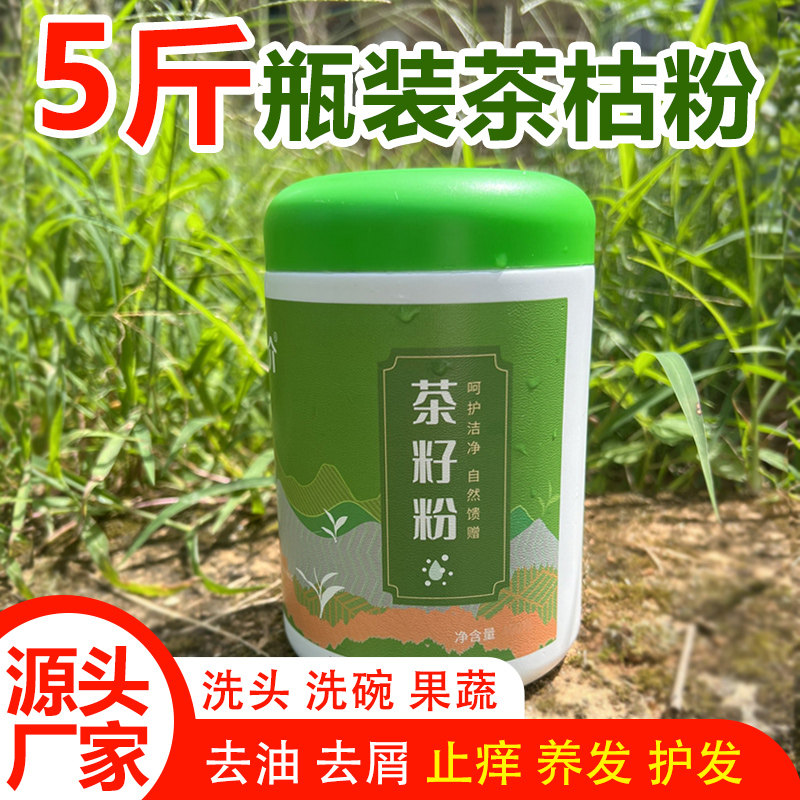 茶枯粉洗发专用天然茶籽粉洗碗