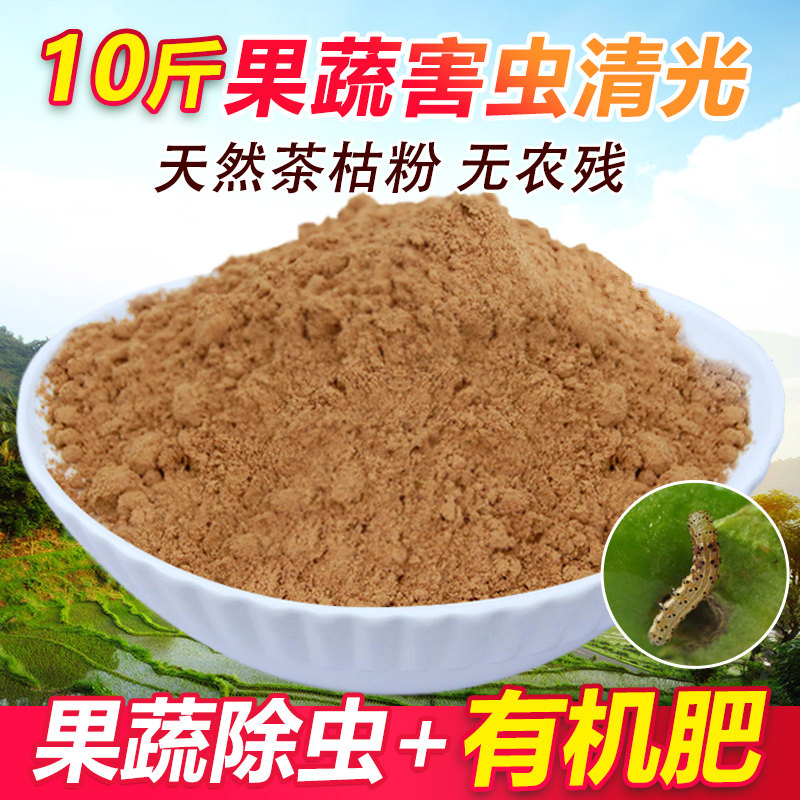 天然茶枯粉杀虫室内阳台养花茶籽粉农用种菜肥料营养土茶油渣饼粉