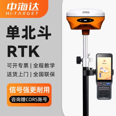 中海达RTK测量仪V300单北斗定位工程测量测绘仪器土石方定点测量