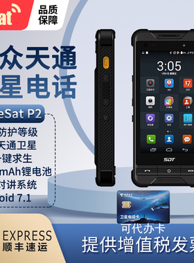 LeSat乐众天通卫星电话P2海事车船卫星电话多模智能手持终端卫星