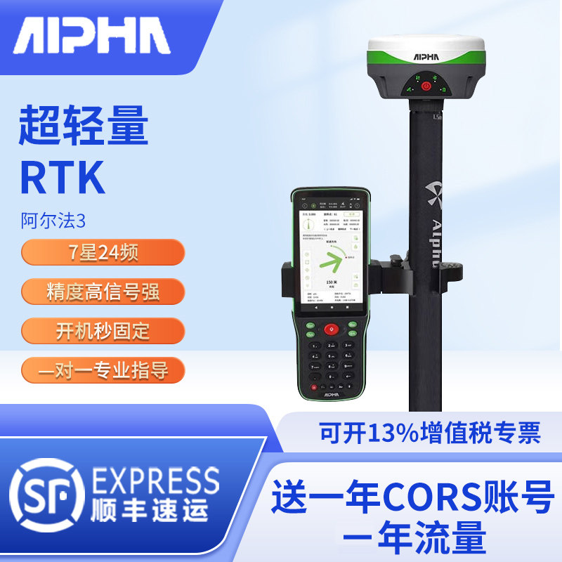 阿尔法3rtk测量仪 高精度GPS测绘仪器 面积定位放样工地土方工程