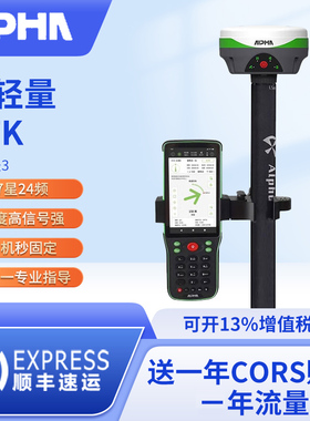 阿尔法3rtk测量仪 高精度GPS测绘仪器 面积定位放样工地土方工程