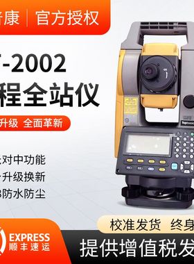 新款日本拓普康全站仪GTS-2002免棱镜400米 激光对中工程测量仪器