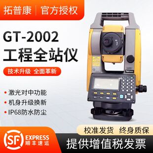激光对中工程测量仪器 2002免棱镜400米 新款 日本拓普康全站仪GTS