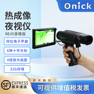 Onick欧尼卡双光融合热成像夜视仪RE45红外热成像仪夜间带录像功