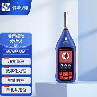 爱华杭州爱华仪器AWA5688A型噪声振动分析仪声级计噪音计