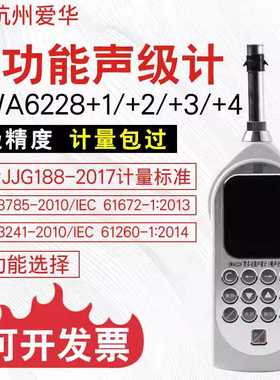 爱华AWA6228+声级计便携式专业交通分贝仪数字低频噪声噪音测试仪
