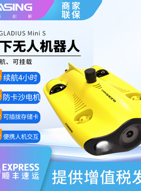潜行创新潜鲛GLADIUS Mini S水下无人机高清打捞救援水下机器人