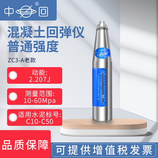 中回回弹仪混凝土强度检测仪高强数显混泥土砂浆钢山东乐陵回弹检