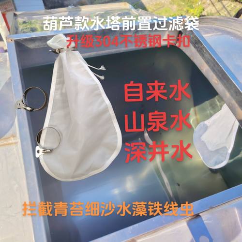 农村水塔前置简易过滤袋家用净水器井水自来水泥沙青苔水塔过滤