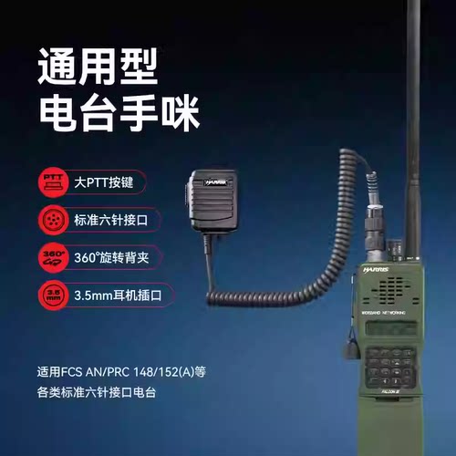 PRC/148/152六针接口手咪麦克风