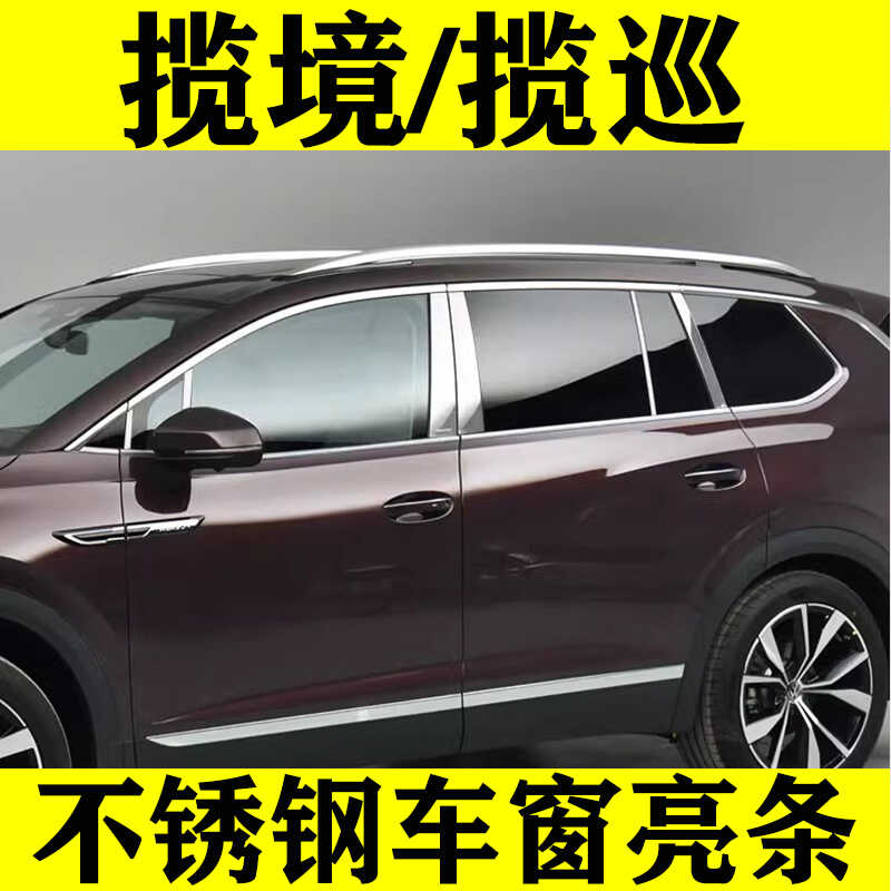 揽境加厚镜面不锈钢车窗亮条