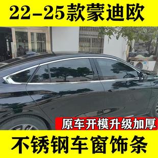 22-25款新蒙迪欧车窗饰条门窗镀铬改装品专用不锈钢装饰亮条配件