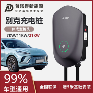 普诺得7KW充电枪器别克E5 E4 微蓝6 GL8乐道L60家用新能源充电桩