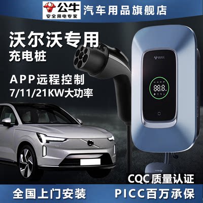 公牛32A 7KW沃尔沃C40 XC40 XC90 S60 XC60 S90新能源充电桩枪器