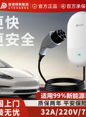 普诺得7KW新能源充电桩奔驰GLC350eL S级S580e G580 S450eL家用枪