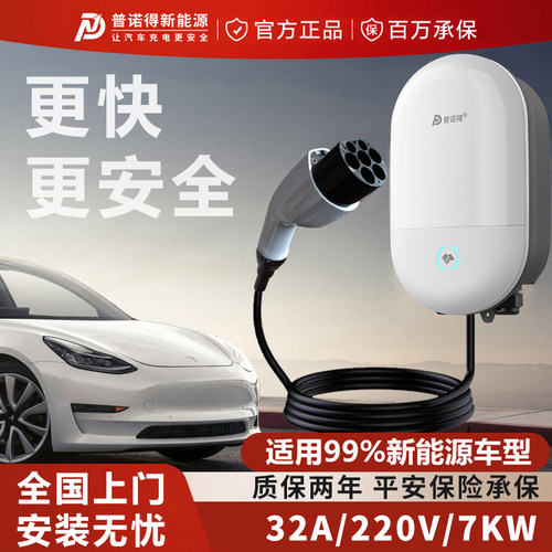普诺得7KW新能源充电桩吉利几何E萤火虫 A C E萤火虫 M6 G6充电枪