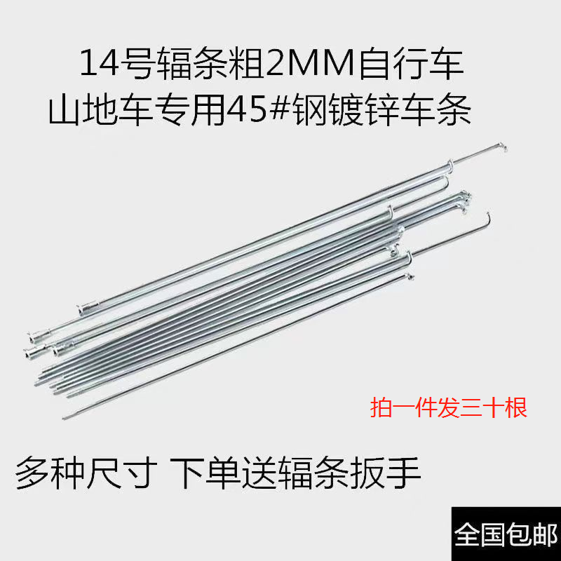 14K自行车辐条20寸/22/24/26/28寸镀锌带螺帽钢丝粗2MM一件三十根-封面