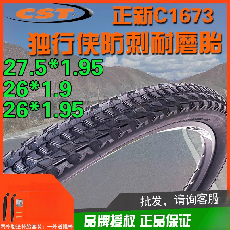 正新独行侠26寸山地车防刺外胎