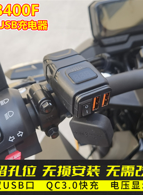 适用本田CB400F CBR400R手机USB充电器车载充电器QC3.0快充双USB