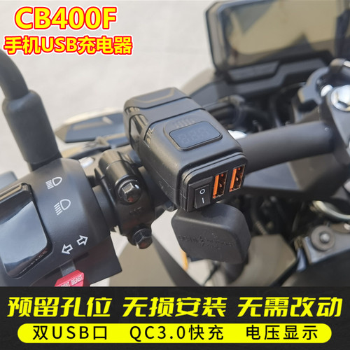 适用本田CB400FR400手机U