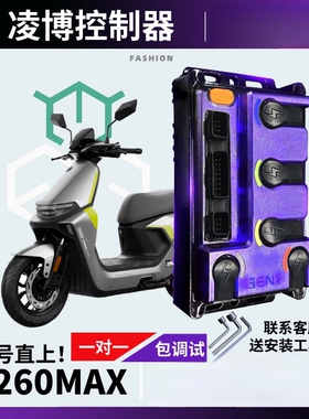 凌博控制器新款E260MAX九号MZM95C+ E80mk2九号直上极核AE4 5直上