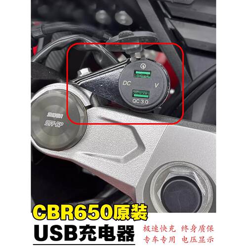 适用本田CBR650R USB充电器头电源头 充电头电瓶电压显示无损安装
