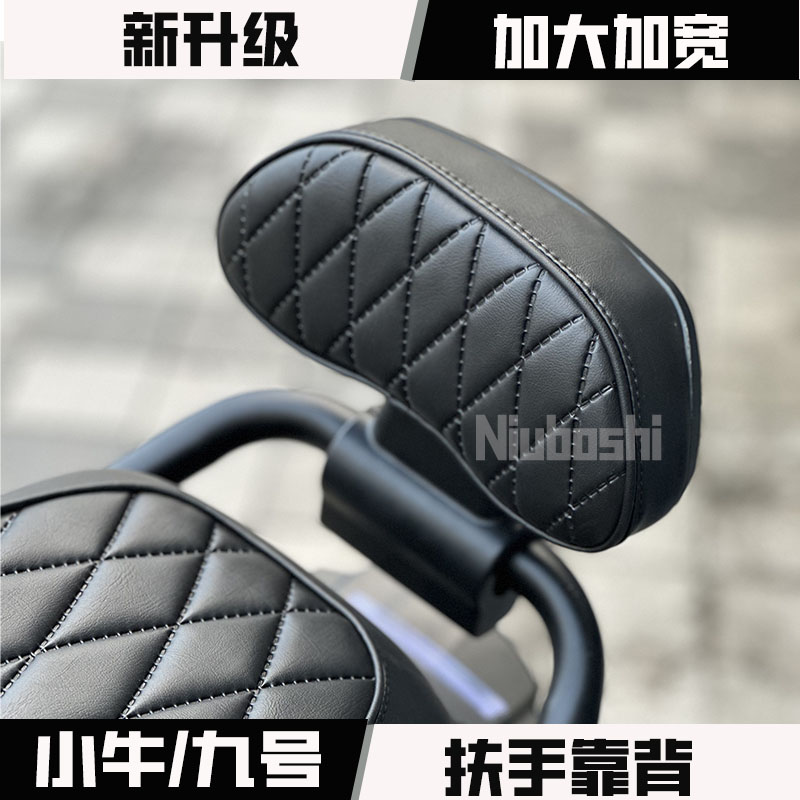 适用九号小牛uqi+/U+b/俪菱V12/奇迹牛本田ube一体坐垫后扶手靠背