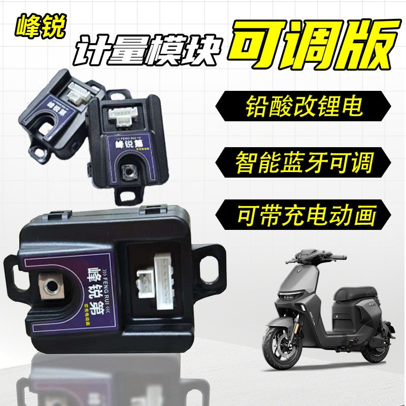 适九号Mzmix电动计量器充电动画模块N3 M3 M95C E80CMK2锂电模块
