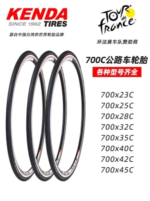 KENDA自行车外胎700C×32轮胎