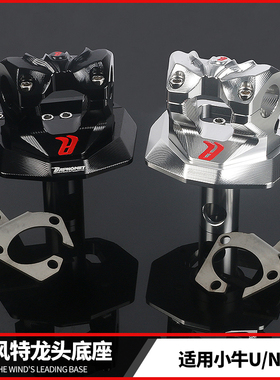 巴风特龙头底座改装小牛n1s npal龙头车把28.6mm九号裸把底座通用