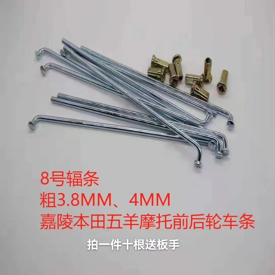 8号东盛摩托车车条辐条钢丝4MM