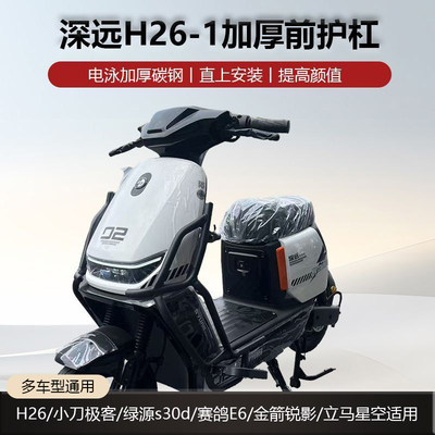 深远H26/H26-1/四季星GT3/小刀极客专用护杠加厚防侧摔前杠护杠