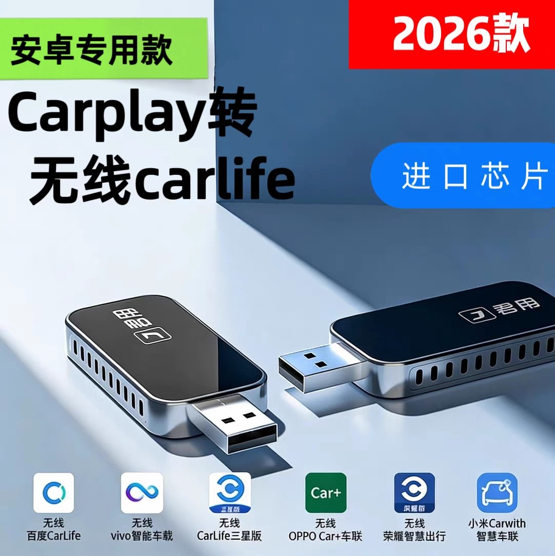 君用Hicar车载有线carplay转无线carlife车载互联盒安卓,汽车用品/电子/清洗/改装,车机互联转换盒,淘宝优惠券,粉丝福利购,淘宝优惠卷