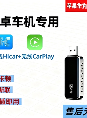 君用互联盒安卓车机转无线hicar/carplay华为苹果二合一车载互联