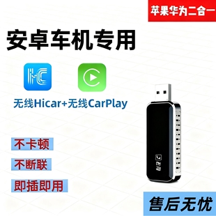 君用后改安卓车机转无线hicar carplay华为苹果二合一车载互联