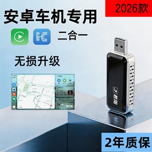 君用互联盒安卓车机转无线hicar/carplay华为苹果二合一车载互联