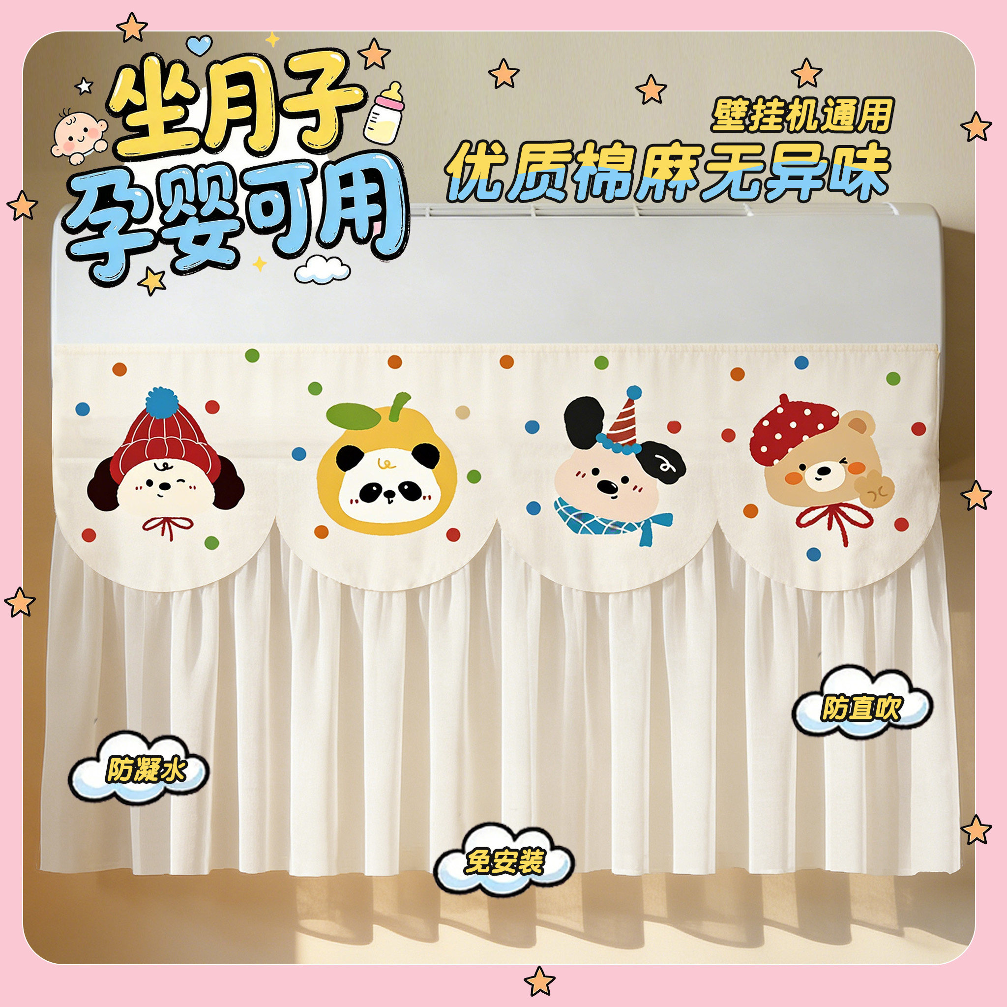 空调挡风帘防直吹冷气挡板挂机通用免安装防风板布艺帘子遮挡纱罩